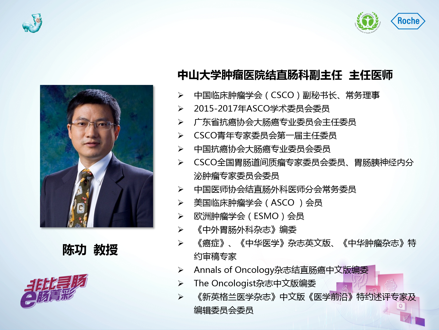 陈功.png