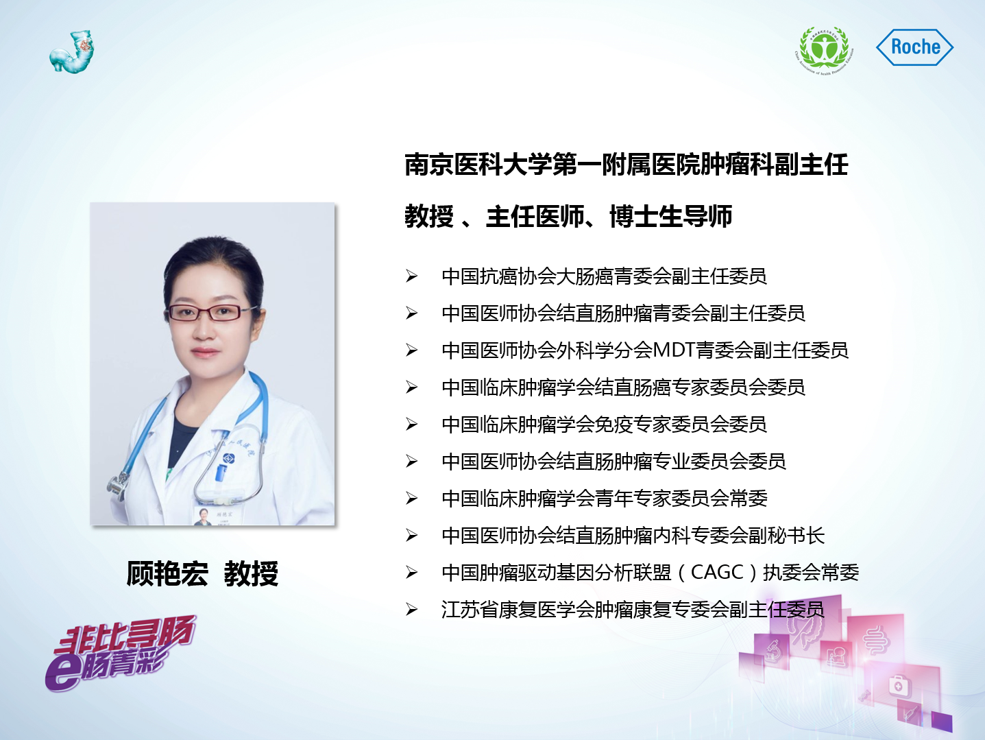 4-顾艳宏.png