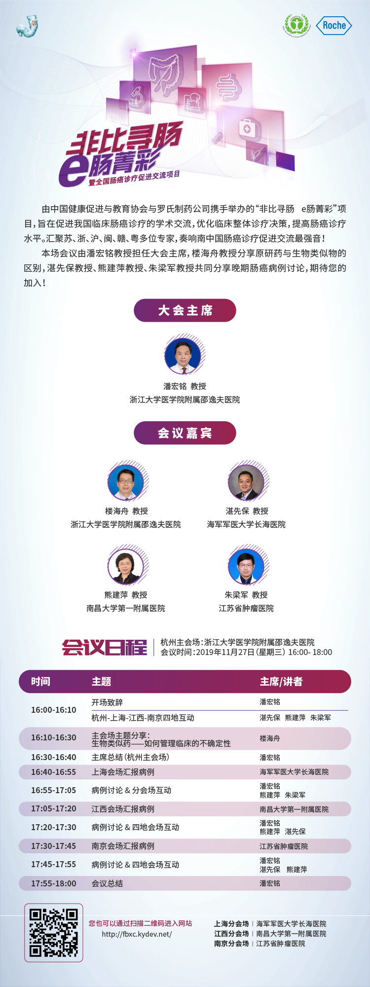 罗氏-安维汀-非比寻肠e肠菁彩11月27日第2场会议邀请函.jpg