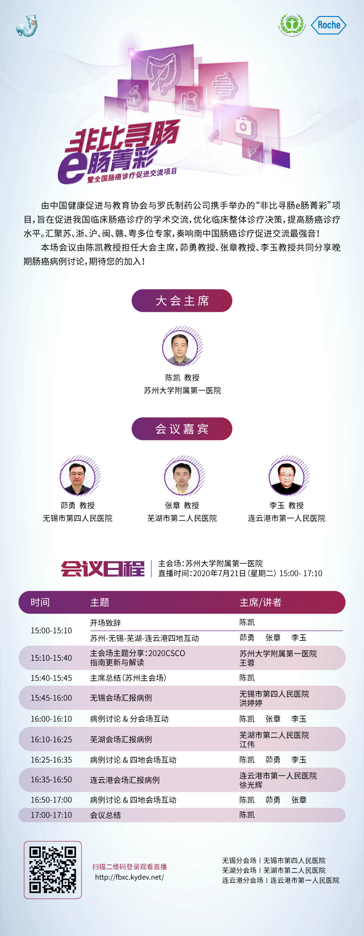 200716-非比寻肠__e肠菁彩日程_第21场直播_v4.png